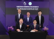 💡支持中国足球发展！官方：英超联赛与中国足协签署合作备忘录