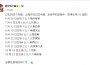 媒体人：上海申花近4个月三线作战 豪取主场10连胜