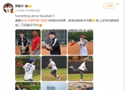 樊振东跨界参与棒球训练，身穿大谷翔平17号球衣