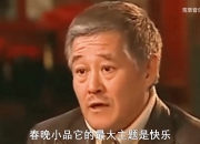 你几年没看春晚了？网传2025年春晚节目单：竟然有赵本山！！