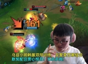 乌兹小明韩服双排 女警莫甘娜组合默契配合赏心悦目！15杀杀疯！