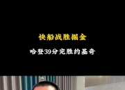 静雨：哈登是第一巨人杀手 他三分&造犯规&顶防中锋能力联盟顶级