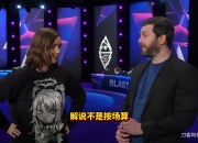 SDN透露：TI期间解说费一天1万RMB左右 做解说没有主播赚的多