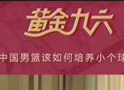 宫鲁鸣：国家队2次召回赵维伦但没给很好舞台 未来大门一定会敞开