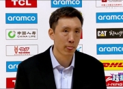 赛季首次场边采访！易立：胜利来之不易 每个人都发挥拼下胜利