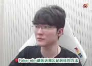 我谈过吗？Faker被粉丝提问如何忘记前任：不去想就可以了
