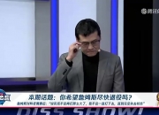 希望詹姆斯尽快退役吗？杨毅：希望 再打下去有点晚节不保😢
