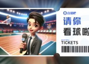 肯帝亚『请你看球』🎠留言抽明天『江苏vs四川』门票20张🎫