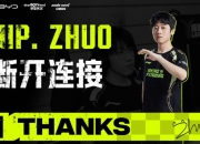 NIP发布视频：愿NIP.Zhuo选手前程似锦，征途卓然 祝好！