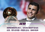 💙罗德里表白曼城：这是世界上最好的俱乐部