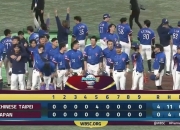 ⚾陈杰宪制胜三分炮，中国台北爆冷4-0击败日本，夺得世界棒球十二强赛冠军