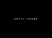 谁的青春回来了？《仙剑奇侠传四 重制版》预告震撼发布