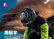 👀周冠宇3年索伯生涯回顾：中国首位F1车手！围场首秀即拿分，共获16分