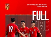 董路：U16国少日本主帅看不出一点日本味 冲击打法对付东南亚足够
