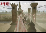 我黄蓉呢？徐克版《射雕》预告正式发布：肖战主演 梁家辉饰欧阳锋、胡军饰洪七公