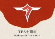 TES发布七周年纪录片：七年的篇章由一代代滔搏人共同书写