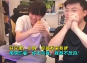 好兄弟！小明：你喊我来我就来陪你玩一耍，你不叫我，我都不玩的