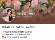 吴柳芳微博下大量网友支持：换个平台继续支持你 这下必须关注了
