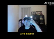 势均力敌在哪😅Ning ：TES玩的有点好，iG玩的不差；势均力敌地打了35分钟挺激情的
