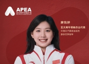 官方：中国游泳运动员唐钱婷当选APEA亚太青年领袖杰出代表