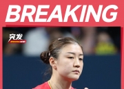 🏓陈梦宣布退出WTT世界排名：因退赛罚款新规，无法负荷每一次高强度赛事