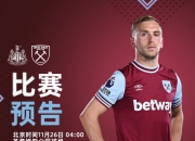 👀英超前瞻：纽卡斯尔状态上佳主场冲胜，西汉姆仅高出降级区3分输不起