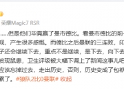 🎤黄健翔：曼联的苦日子还会继续，如今过得太累了