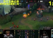 谁是陀螺？网友整理TheShy与Bin所有对位单杀记录：6:10