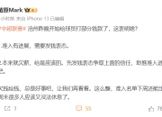 媒体人：沧州雄狮昨晚开始给球员打部分钱款了，说明准入有进展