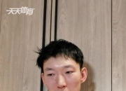 周琦：第二次发烧后身体状态不太好 今年联赛对我各方面压力很大