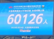 连媒：明天英博主场迎战河南，梭鱼湾周边将采取临时交通管制