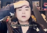 好戏开场！涵艺连麦怒斥Theshy：要不是杀人犯法 我就刀了他