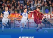 苏莱：我得到了教练队友球迷的信任 迪巴拉是领袖&他的支持很重要