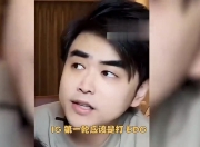 朱开：iG打EDG应该随便虐，说不定有队伍要吃流量选个iG呢