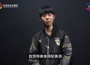 Gen更新视频 Lehends的韩国电竞之旅推荐：这美食就得配美酒啊