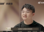 Uzi谈洗澡梗：当时年龄比较小 打游戏比较激动没控制住自己的情绪