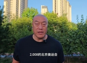 马健：2008年北京奥运中国男篮是最强之师 96黄金一代第二强