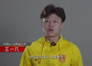 U19国青球员王一凡：教练让我们走脚下，说踢长传还让你们来干嘛