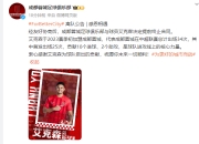 ❤️感恩相遇！官方：成都蓉城与艾克森提前终止合同