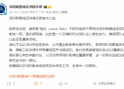 🔔带队遭6连败！深圳新鹏城官方：赫苏斯·塔托不再担任球队主帅