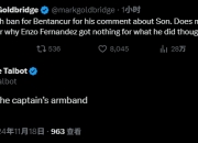 👀英媒体人热议本坦库尔被禁赛，恩佐躺枪遭无情吐槽