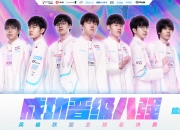 有惊无险！WBG、BLG瑞士轮3-2完赛 LPL4支队伍全部晋级S14世界赛八强